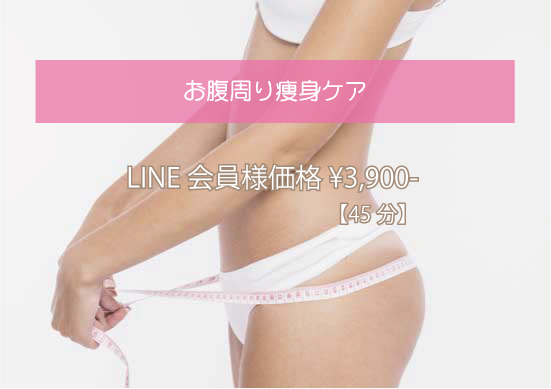 痩身エステ