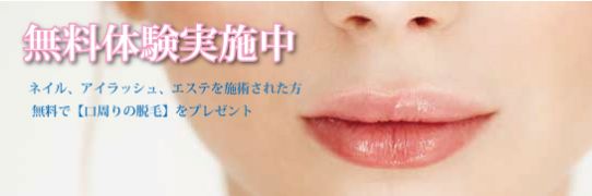 わき脱毛無料 わき脱毛無料