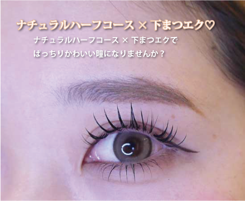 【まつ毛キャンペーン】 【まつ毛キャンペーン】
