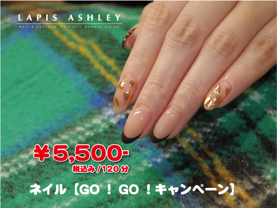 GOGOキャンペーンNail