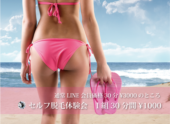 脱毛キャンペーン 脱毛キャンペーン