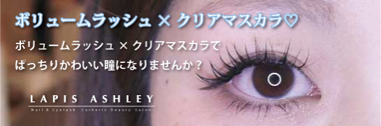 まつパ+まつエク