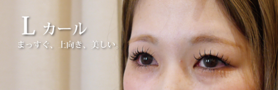 Lカールまつえく