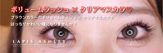 まつパ+まつエク