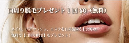 わき脱毛無料